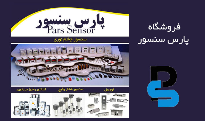 نمایندگی سنسورهای فوتک